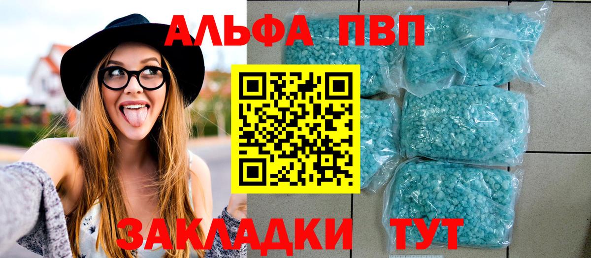 А ПВП  Альфа ПВП кристаллы  Вход с VPN  Alfa_PVP кристаллы  сколько стоит  Клинцы 