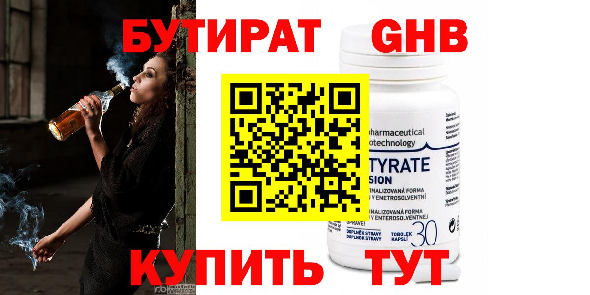 Бутират  Клинцы  БУТИРАТ оксана 