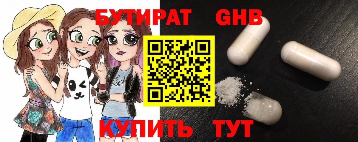 Клинцы  БУТИРАТ вода  Вход с VPN 