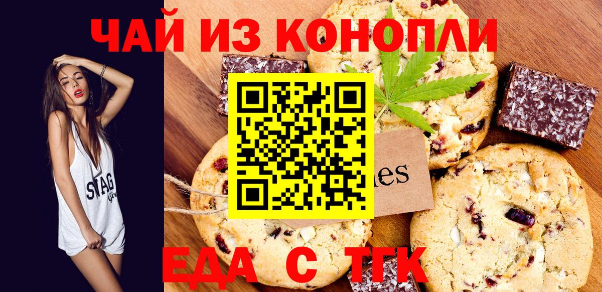 Печенье с ТГК конопля  Вход с VPN  Клинцы 