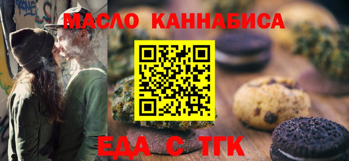 Печенье с ТГК конопля Клинцы