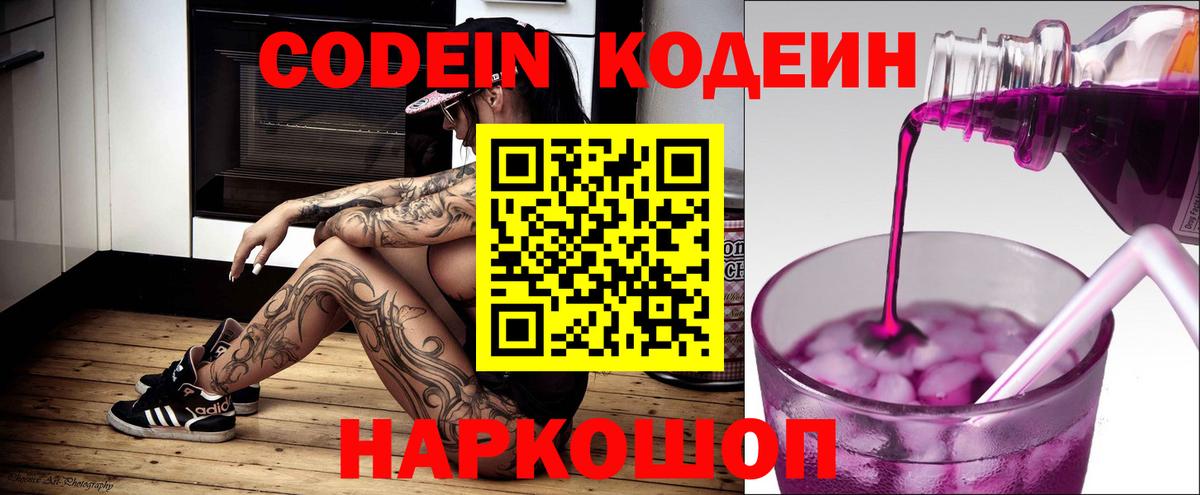 Кодеиновый сироп Lean Purple Drank Клинцы