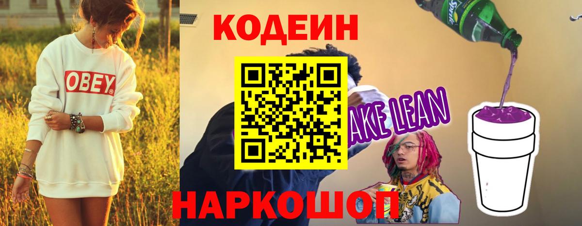 Клинцы  Кодеин Purple Drank  Вход с VPN 
