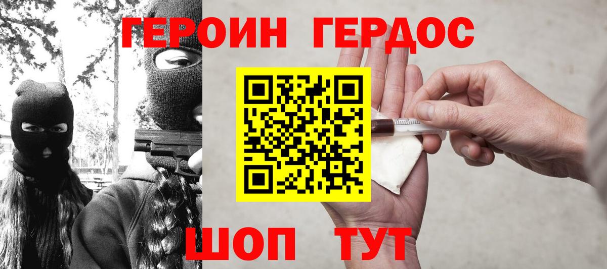 Героин белый Клинцы