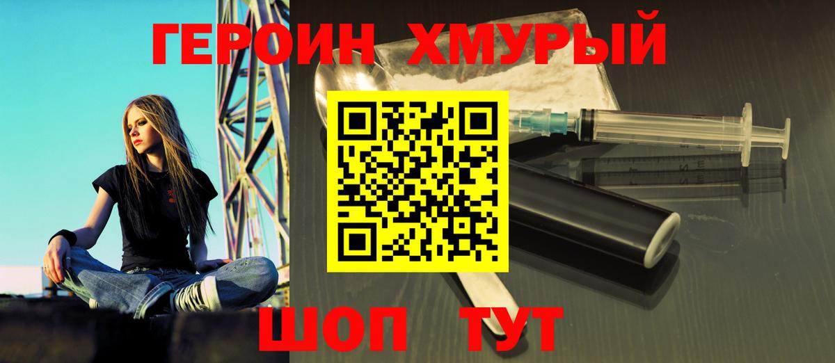 Героин VHQ  Клинцы 