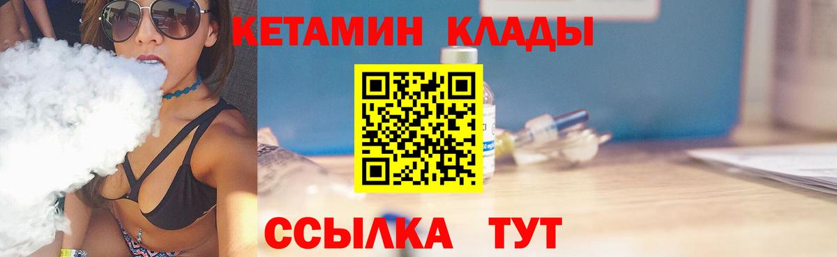 Кетамин ketamine Клинцы