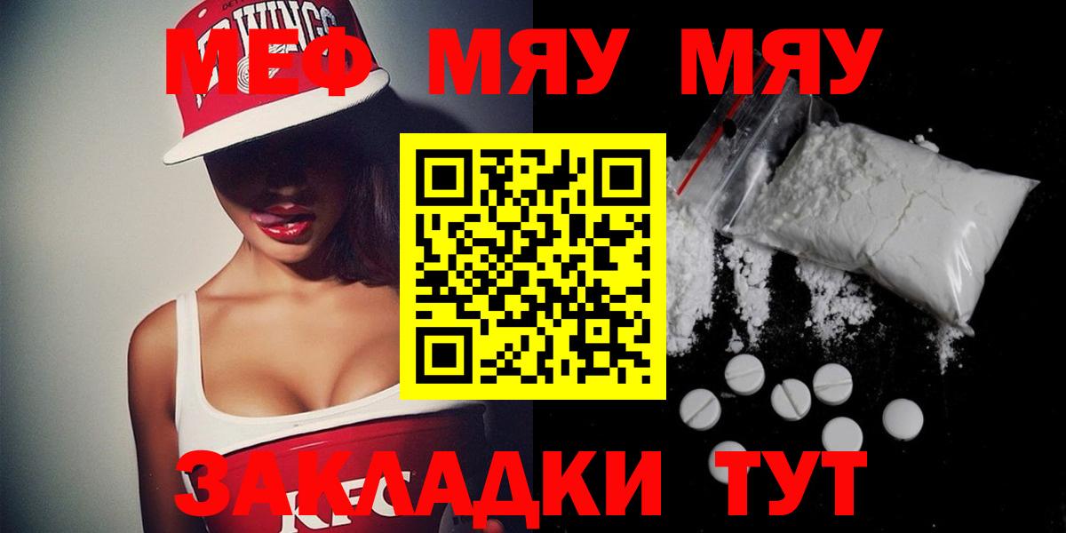 Мефедрон  Клинцы