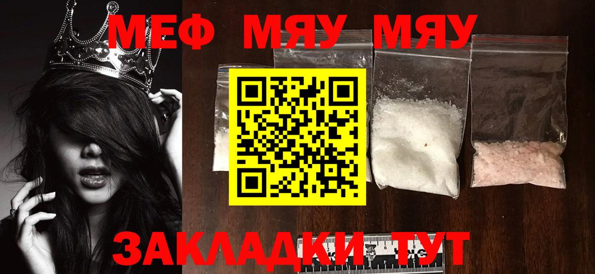 МЯУ-МЯУ  Клинцы  MEGA ССЫЛКА  МЯУ-МЯУ VHQ  Меф mephedrone 