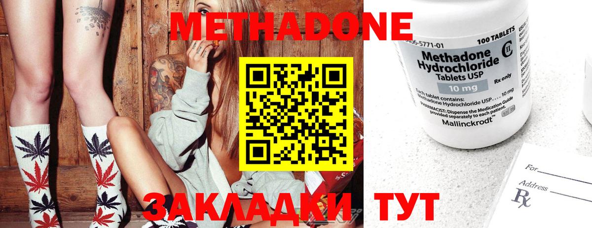 МЕТАДОН кристалл Клинцы